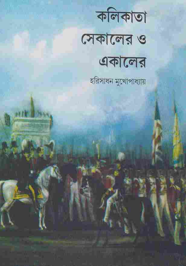 Kolikata  Sekaler  O Ekaler 